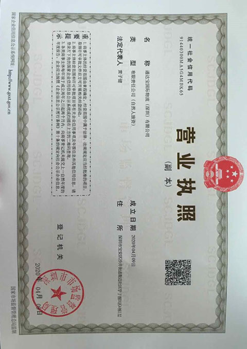 通達(dá)寶物流：營(yíng)業(yè)執(zhí)照